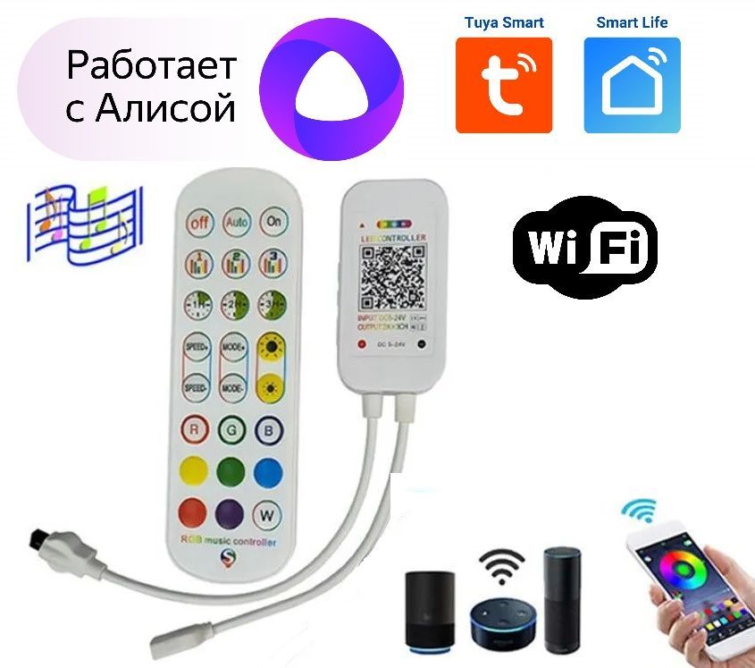 КонтроллерRGB4pinWiFiиИКпульт,работаетсалисой