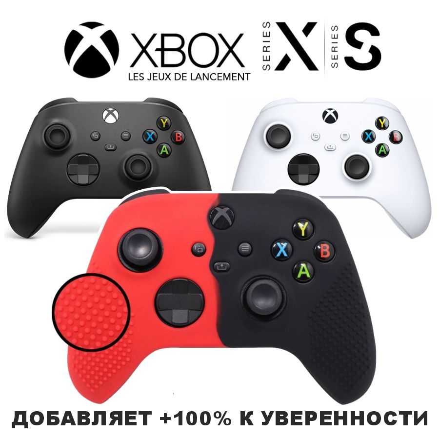 Силиконовый чехол для геймпада XBOX Series X/S. - купить с доставкой по ...