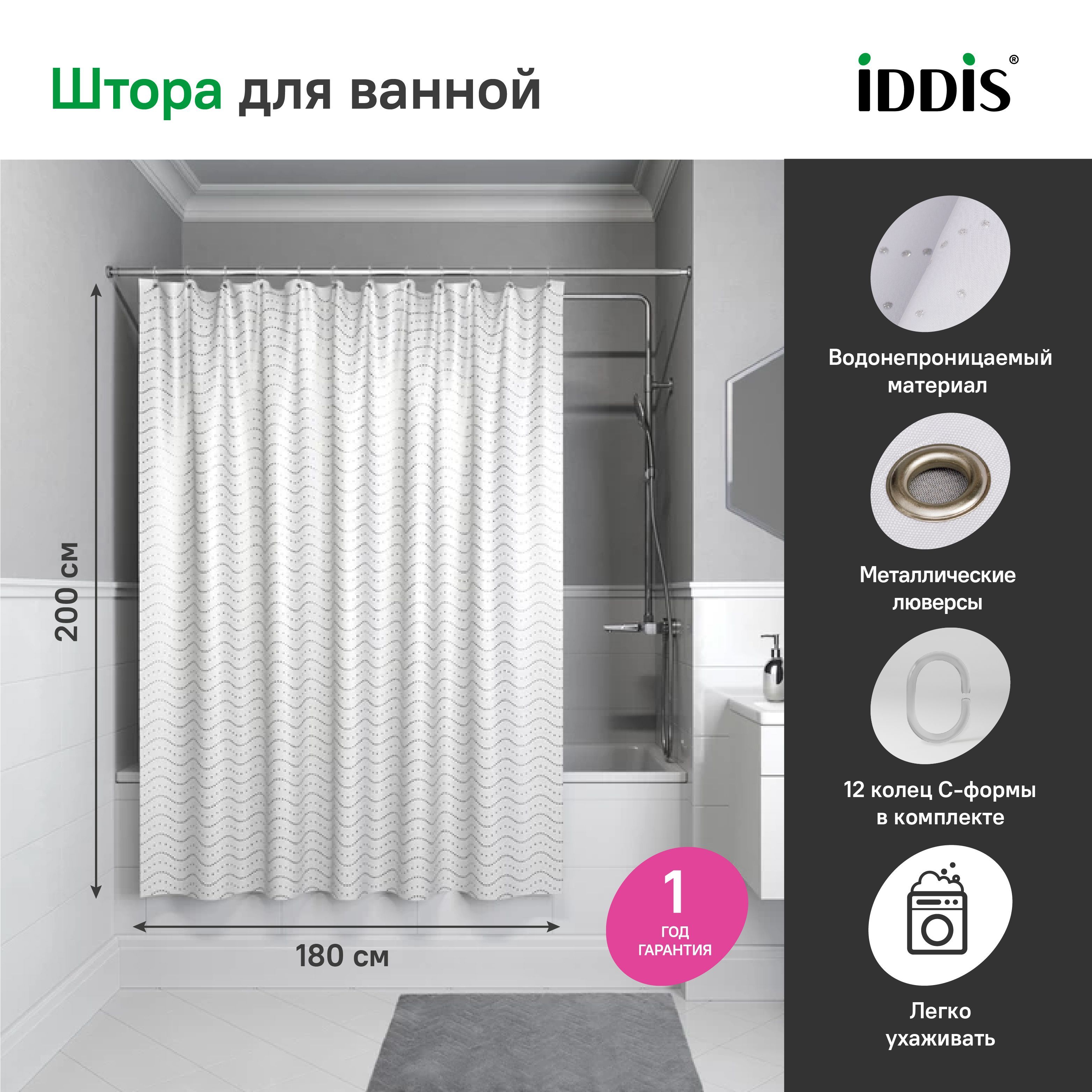 Фото товара на маркетплейсе ozon Штора для ванной комнаты и душа тканевая IDDIS, 180x200 см, водонепроницаемая, с рисунком, с кольцами, B34P218i11