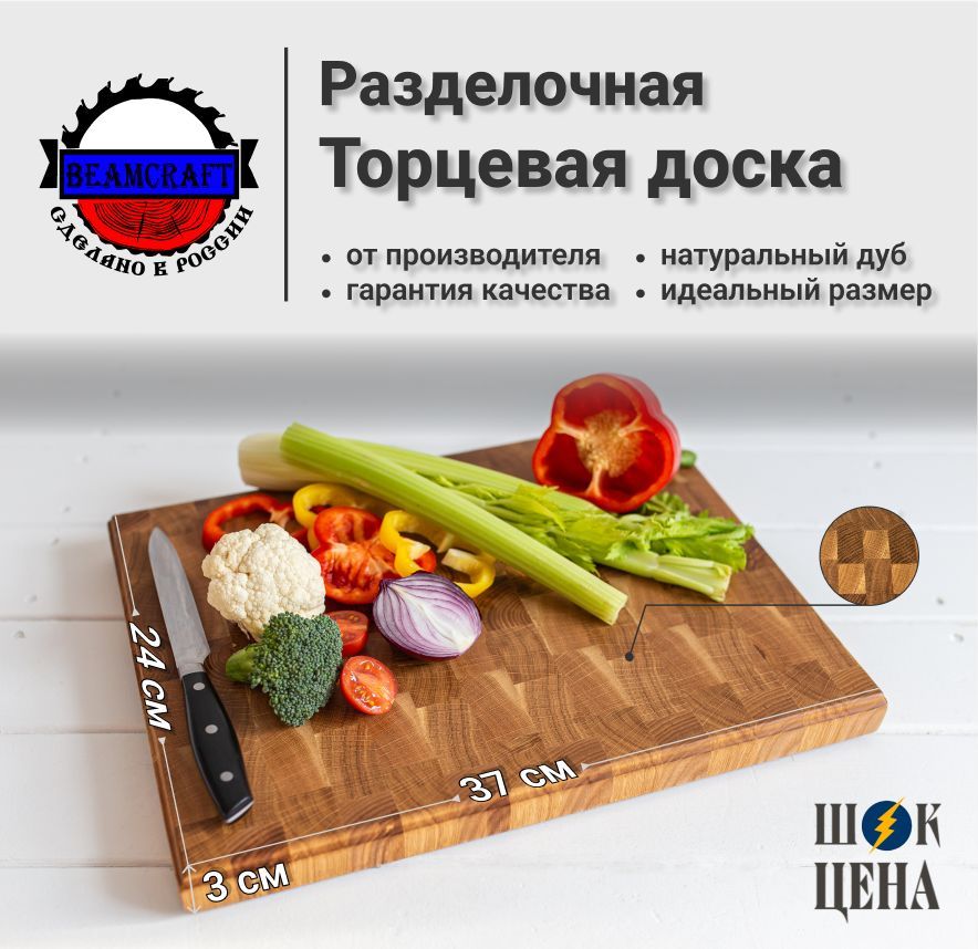 BeamcraftРазделочнаядоска,37смх24см,1шт