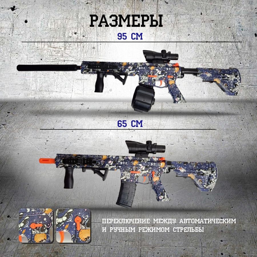 Автомат Орбибольный "Штурмовая Винтовка М416" Космос. Электрический ...