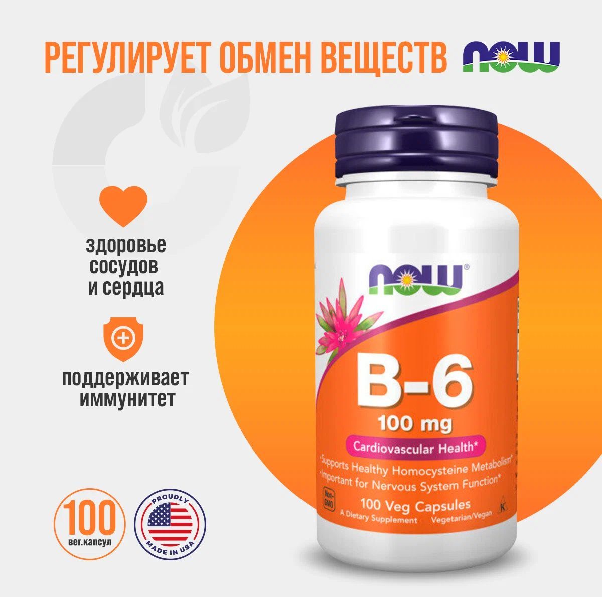 Витамины группы B / Витамин В6 100 мг 100 vcaps, Now Vitamin B-6 ...