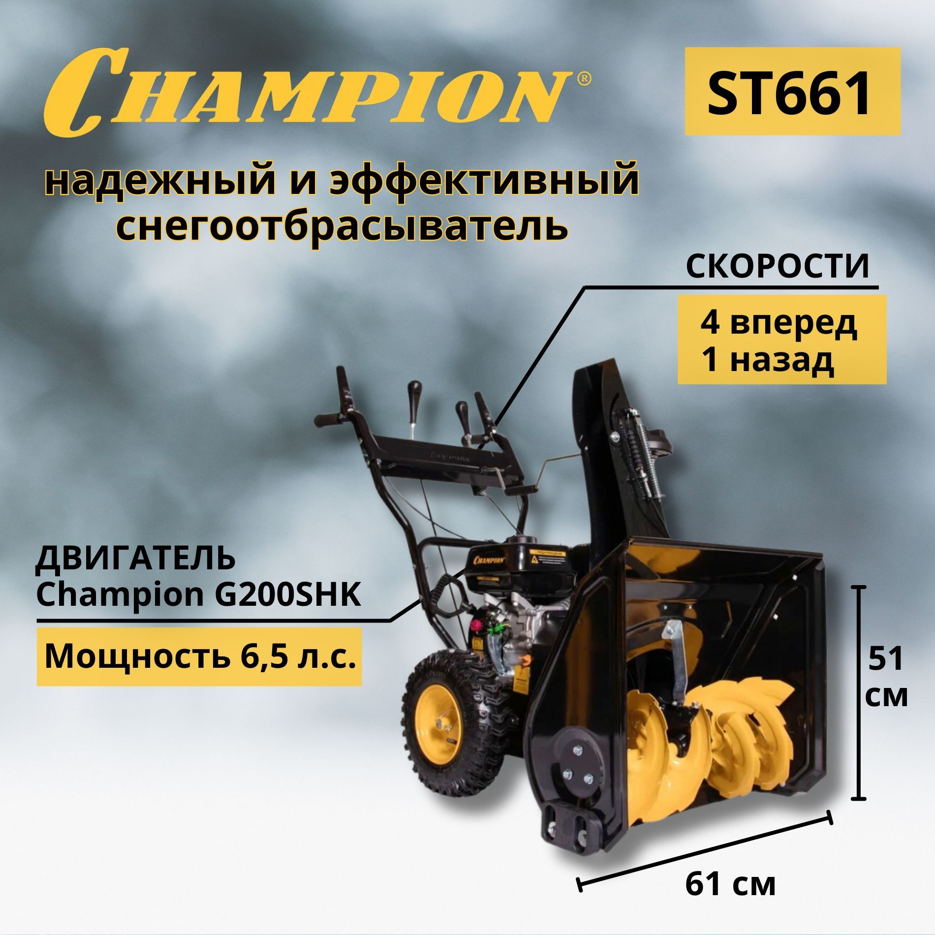 Champion 除雪机, 6.5 马力, 63 厘米