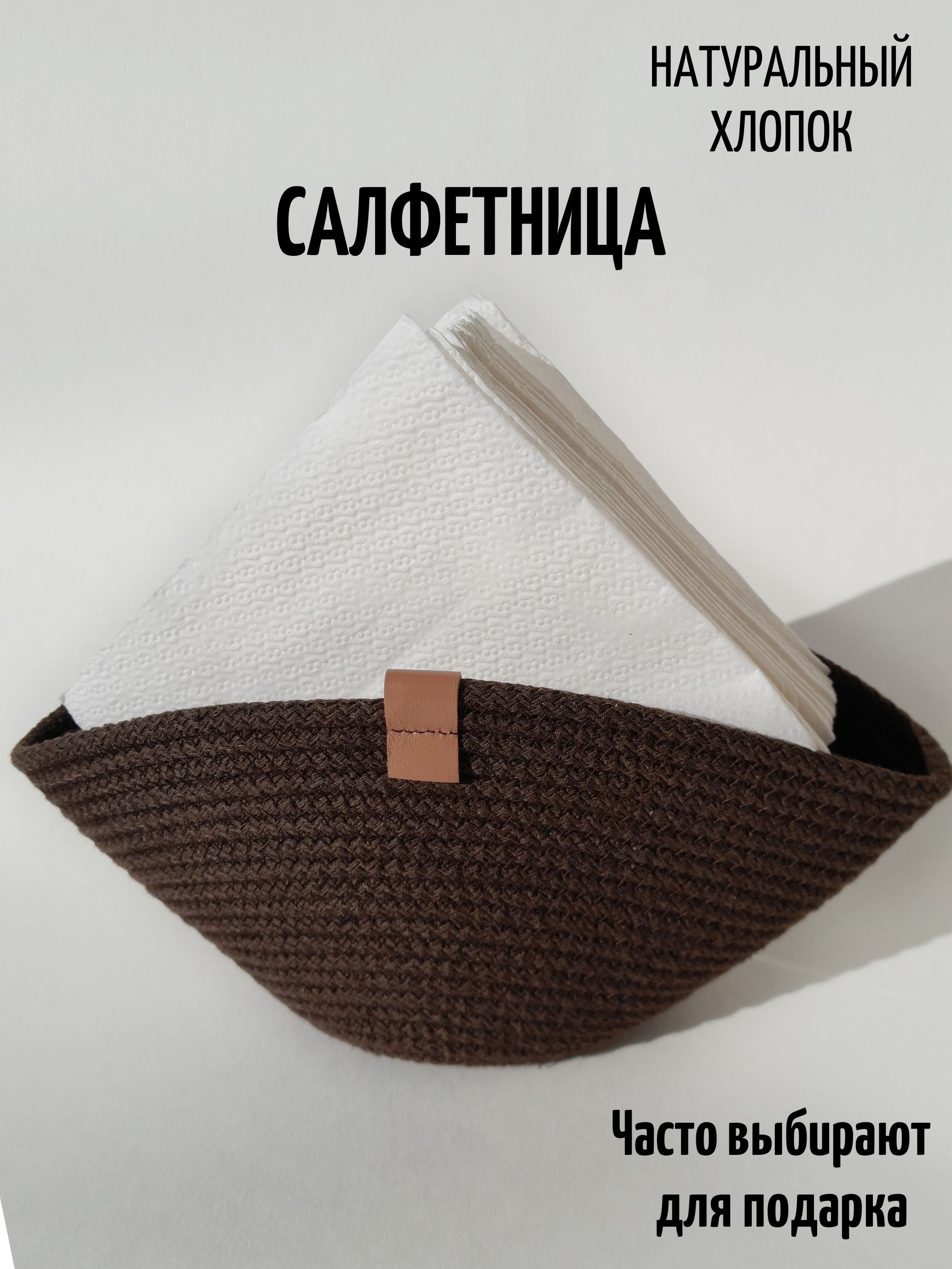 Салфетница ROKSI Home textile из джута, материал - Хлопок - купить по  выгодной цене в интернет-магазине OZON (1251037835)