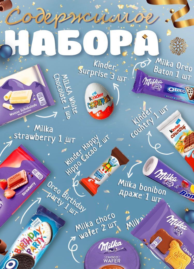 Большой сладкий бокс Милка / Подарочный набор Ассорти, 15 сладостей ...