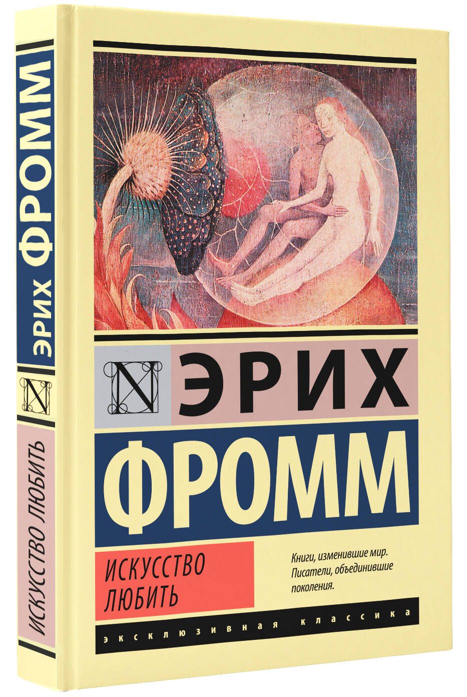 Искусство любить | The Art of Loving - Ozon image 2