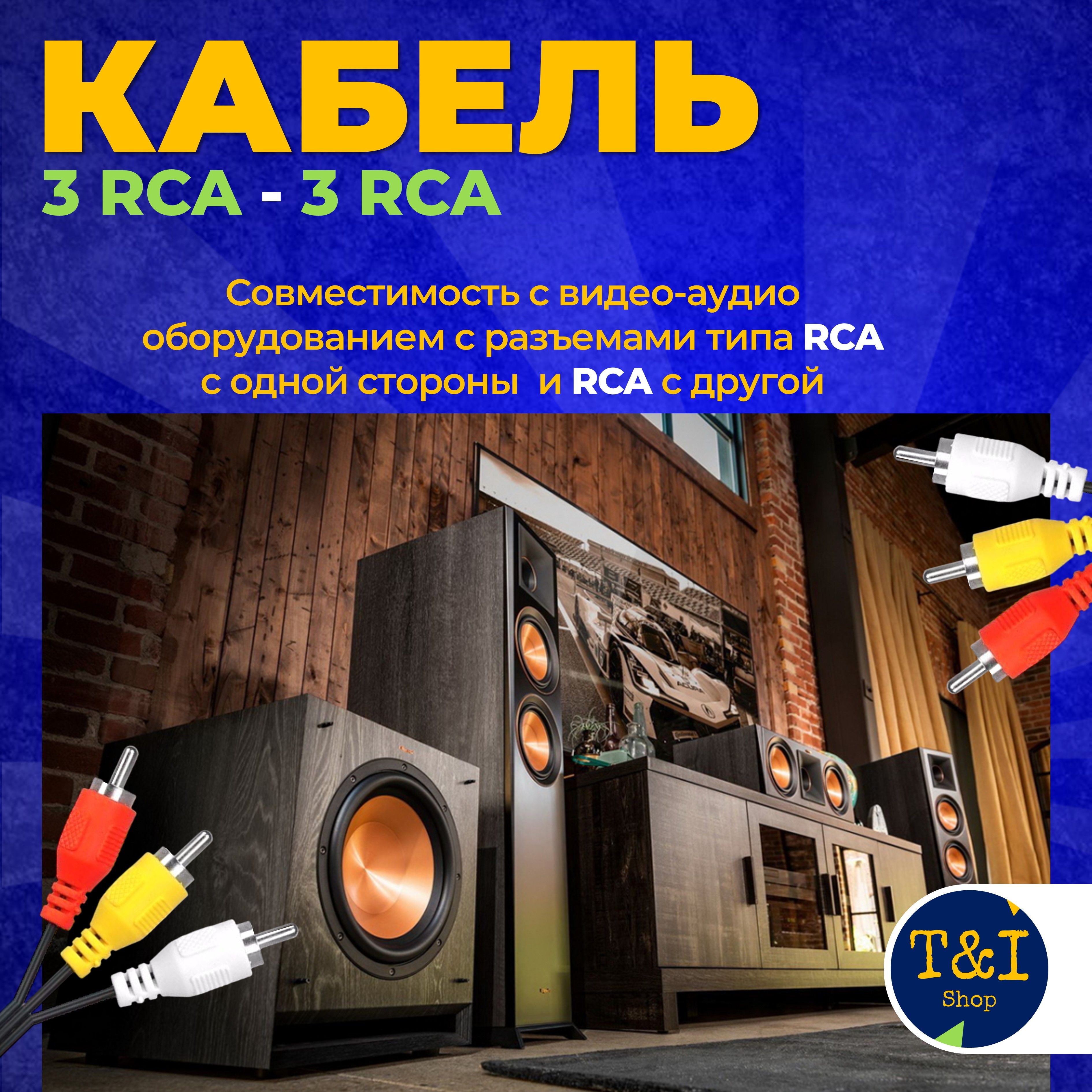 Кабель RCA аудио-видео кабель_RCA_Внутреннее (для помещений) - купить по  низкой цене в интернет-магазине OZON (1239952564)