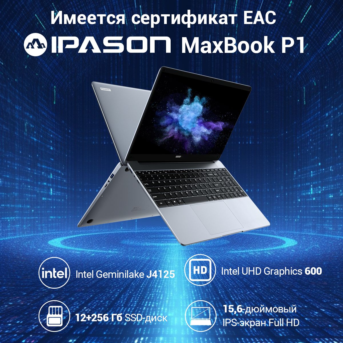 Ноутбук IPASON, 15.6, MaxBook P1, Intel Celeron J4125, 12 ГБ