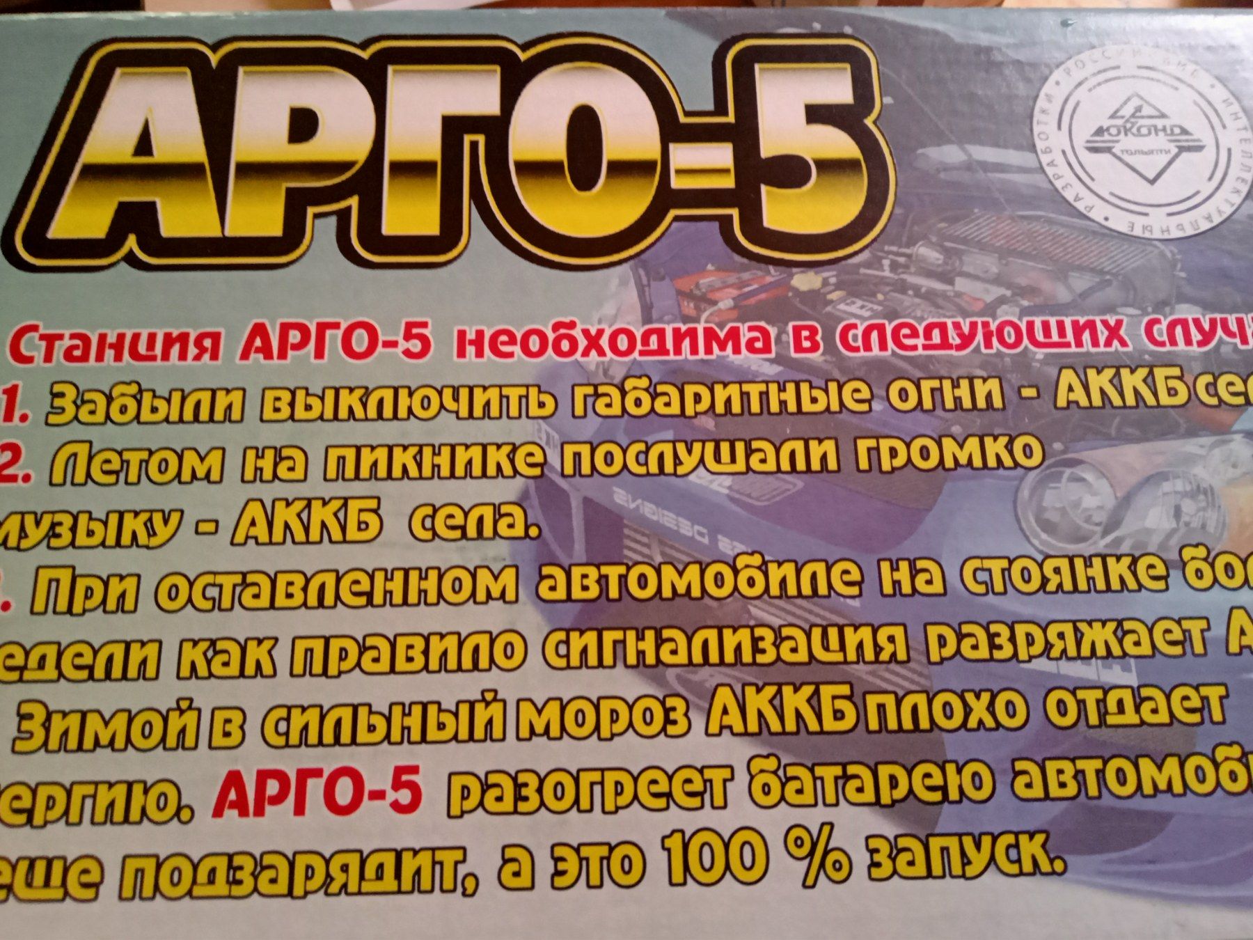 Пусковой зарядный блок ПЗУ ARGO/5 для севшего аккумулятора автомобиля