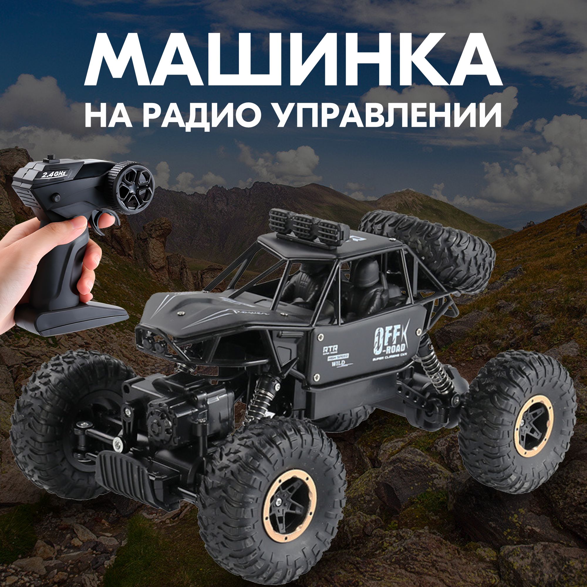 Машинка на радио управлении, Автомобиль с дистанционным управлением ...