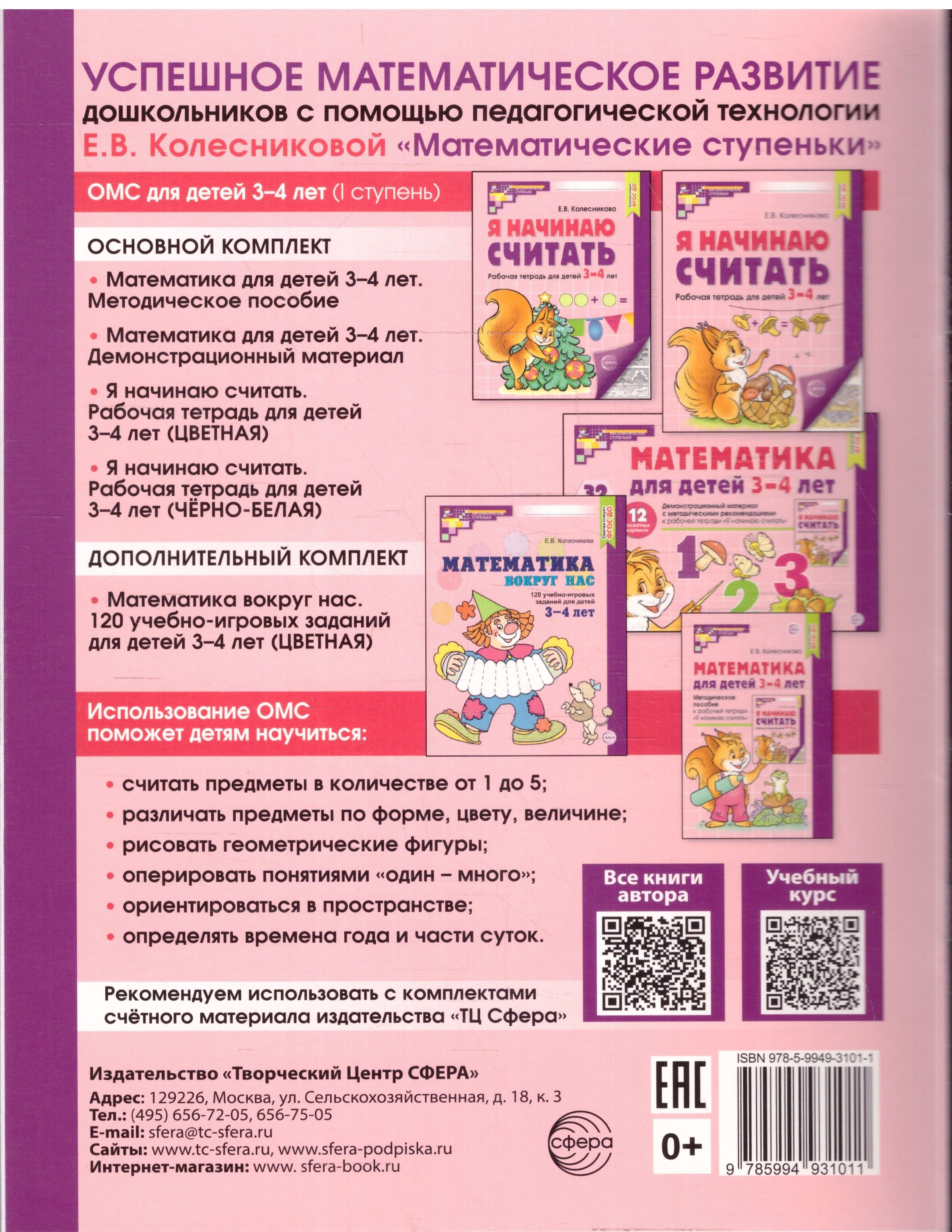 Я начинаю считать. Рабочая тетрадь для детей 3-4 лет.ФГОС ДО | I Start Counting. Workbook for Children 3-4 Years Old. GEF Preschool Standard - Ozon image 5