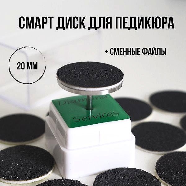 Набор инструментов для педикюра NIKOBEAUTY Смарт диск - купить по ...
