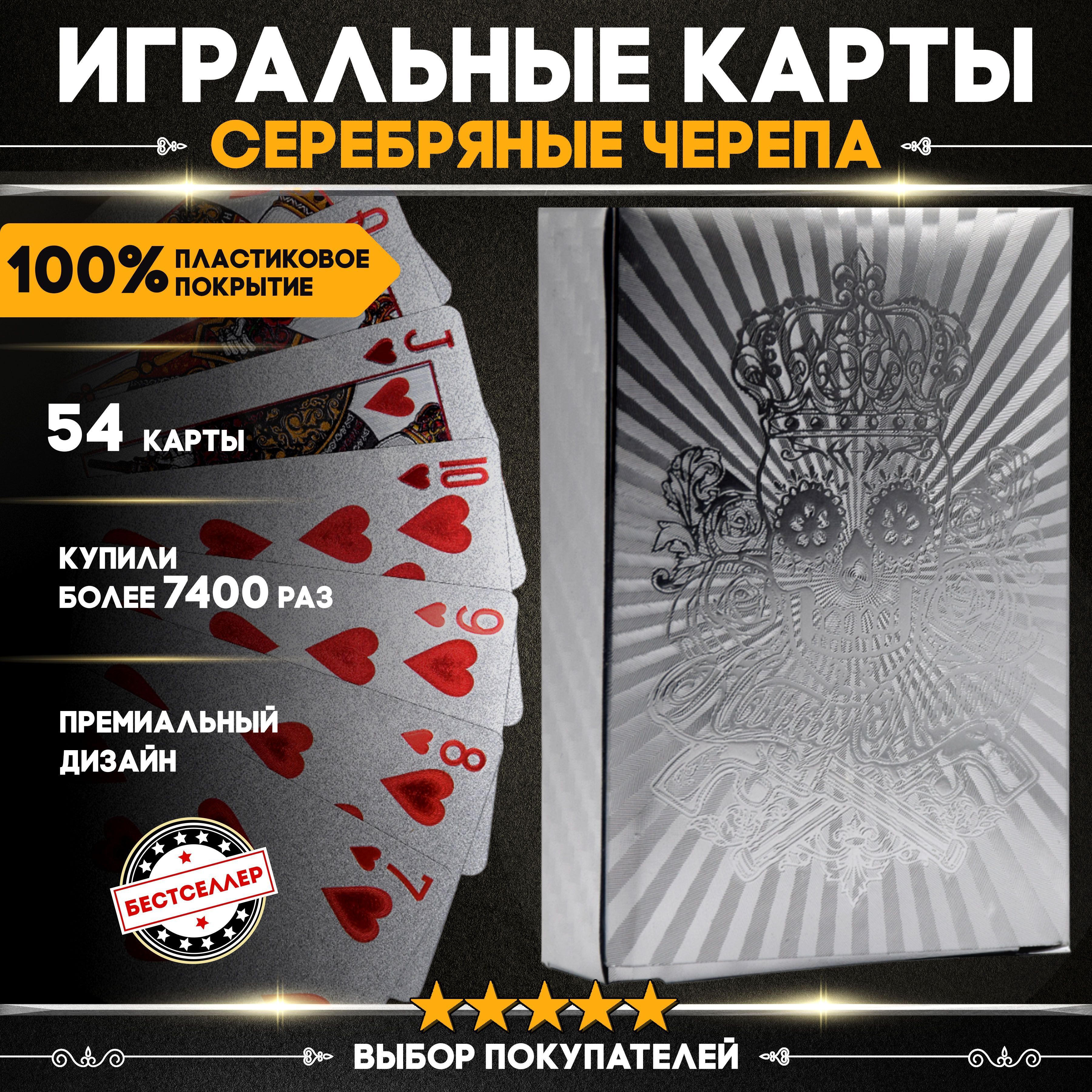 Игральные карты 