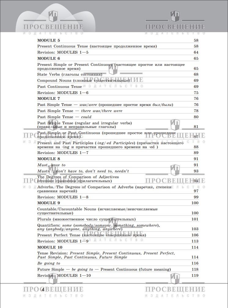 Английский язык. Грамматический тренажер. 6 класс. ФГОС | Reference Book - Ozon image 4