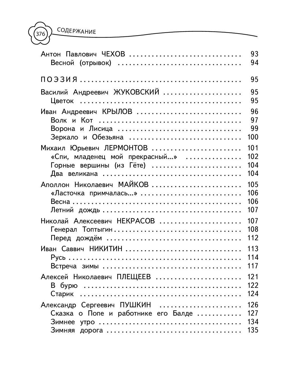 Универсальная хрестоматия: 2 класс | Reference Book - Ozon image 5