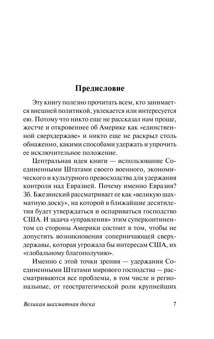 Великая шахматная доска | The Grand Chessboard - Ozon image 7