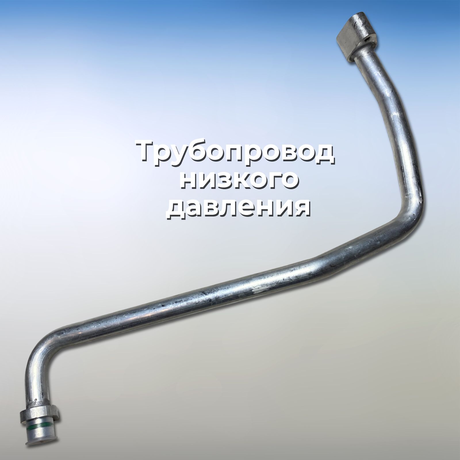 Трубки кондиционера Лада Ларгус, комплект трубопроводов кондиционера 4 ...