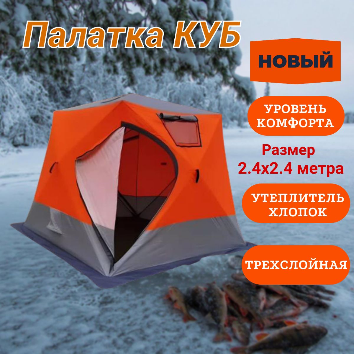 Зимняя палатка 5-местная BOS-MINI Палатка зимняя00043 - купить по ...