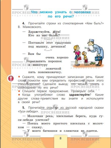 Русский язык. 2 класс. Учебник. Часть 1. ФГОС | Russian Language. Grade 2. Textbook. Part 1. FGOS - Ozon image 5