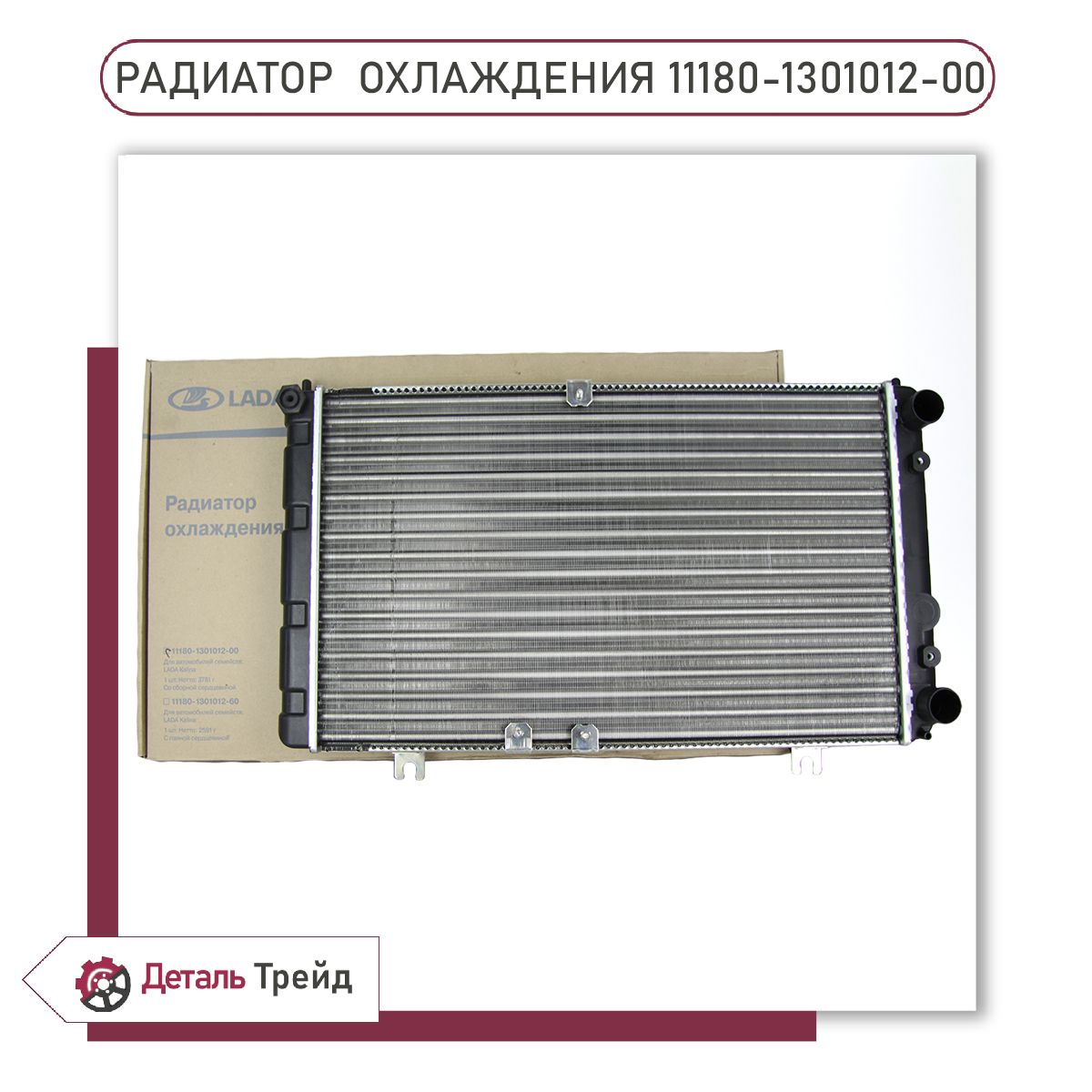Радиатор охл. ВАЗ 1118 (2-рядный) алюминиевый (ДЗА) (упак. )