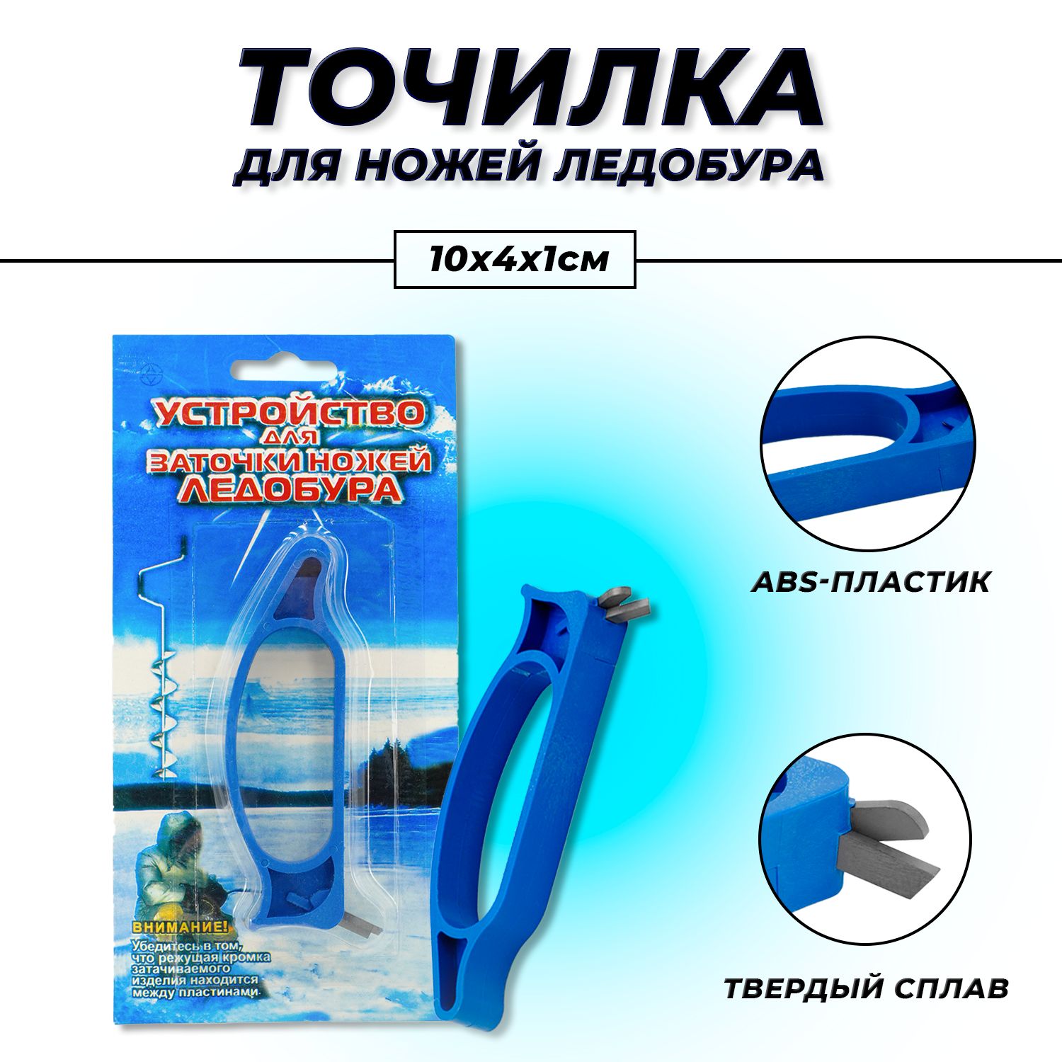 H2Y2Ножи,заточкадляножейледобура