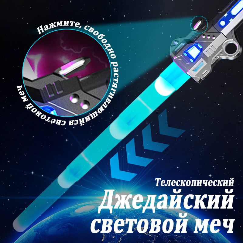 Меч световой детский Джедая / Мечи лазерные игрушечные светящиеся ...