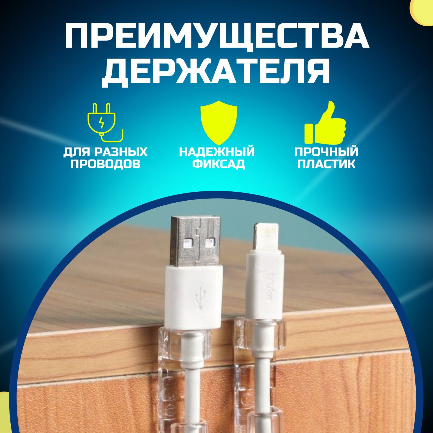 Держатель проводов гирлянд самоклеящийся 6-8 mm набор из 20 шт ...