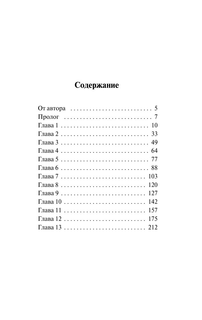 Спеши любить | Hurry to Love - Ozon image 6