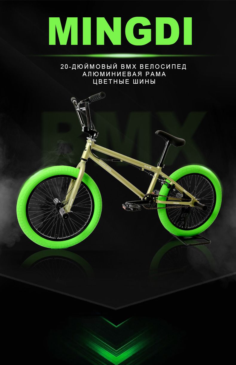 GMINI 20-дюймовый трюковый велосипед, велосипед из алюминиевого сплава ...