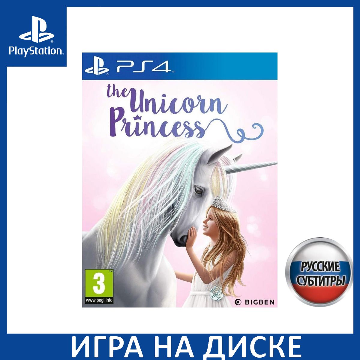 Игра The Unicorn Princess русская версия (PlayStation 4, PlayStation 5,  Русские субтитры) купить по низкой цене с доставкой в интернет-магазине  OZON (1353426143)