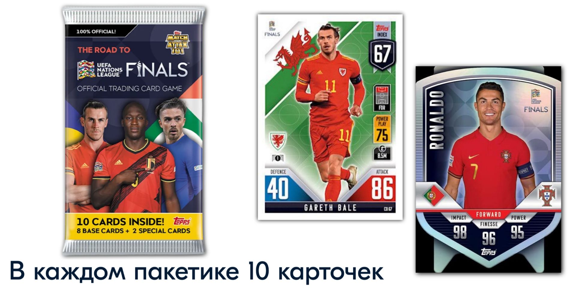 10 пакетиков карточек Topps Match Attax УЕФА Лига Наций. Подарочный набор  футбольных коллекционных карт (100 шт) со звездами европейского футбола  любителям панини. - купить с доставкой по выгодным ценам в  интернет-магазине OZON (1310601238)