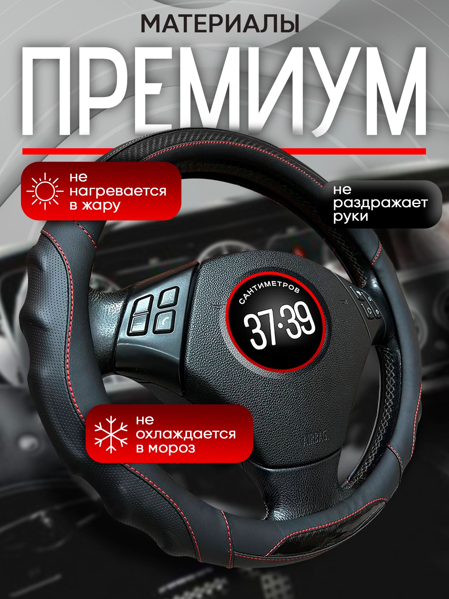 Оплетка на руль 37-39см / оплетка на руль 38см / чехол руля Lada Ваз Granta Priora