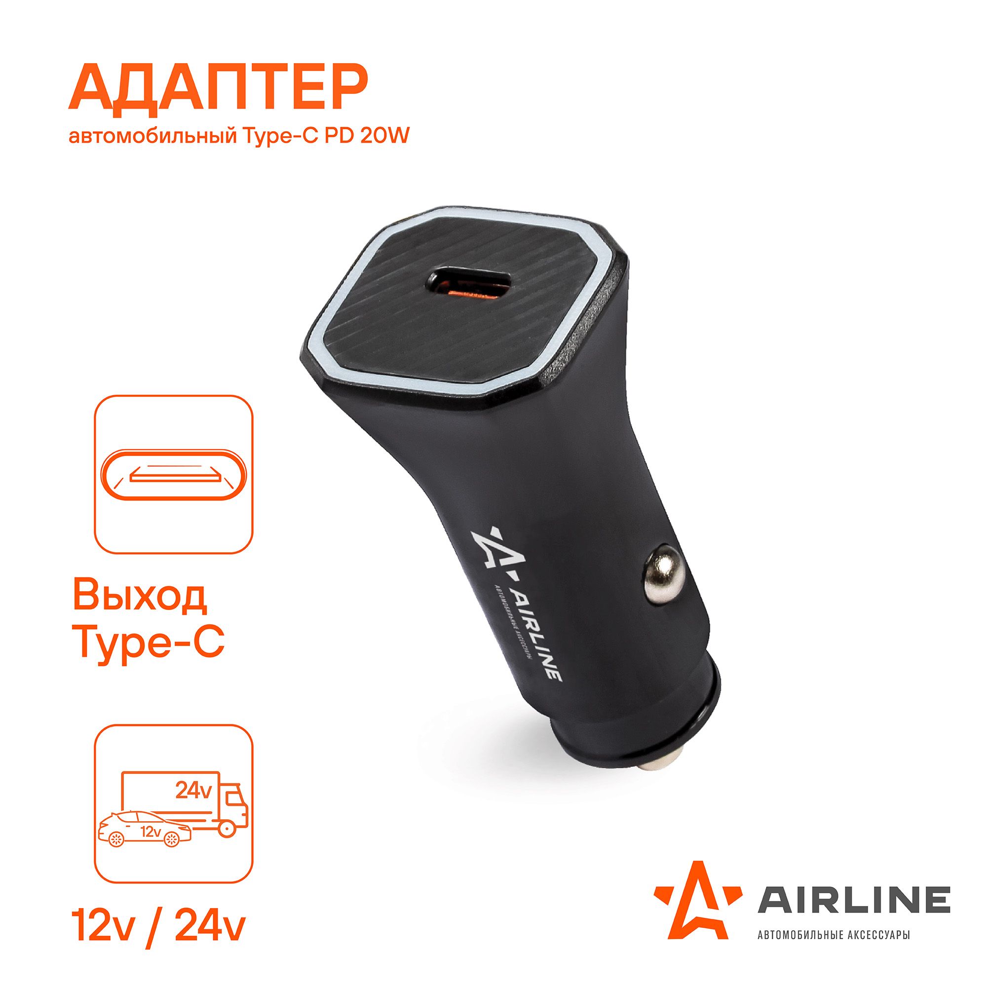 Разветвитель прикуривателя Адаптер для зарядки телефона в прикуриватель USB  Type-C 5В/3А, 9В/2А, 12В/1.25А 12/24 В быстрая зарядка AIRLINE ACH-CPD1