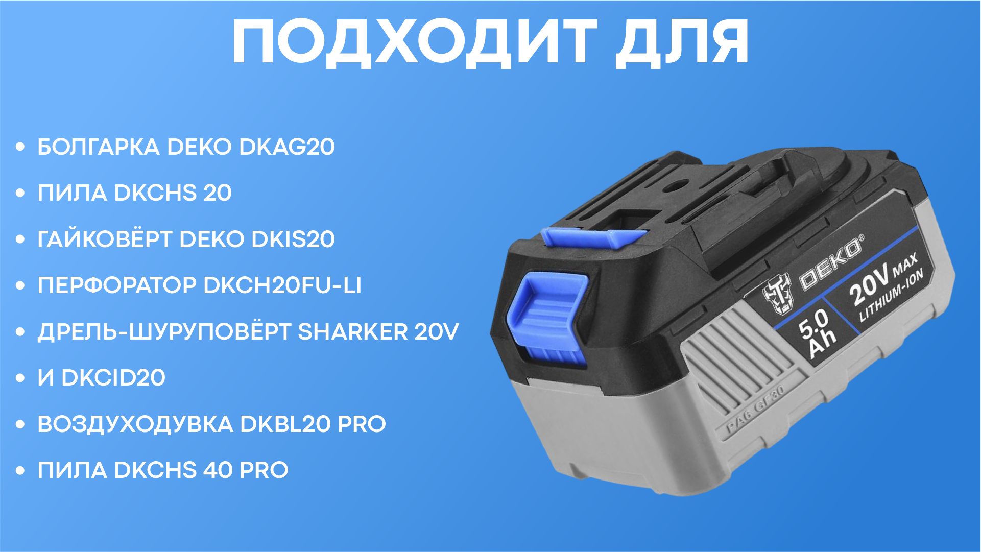 Аккумулятор для деко 20 вольт. Аккумулятор для деко 20 вольт