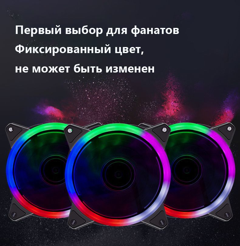 Вентилятор для компьютера 120 мм красочный с подсветкой RGB прозрачный ...