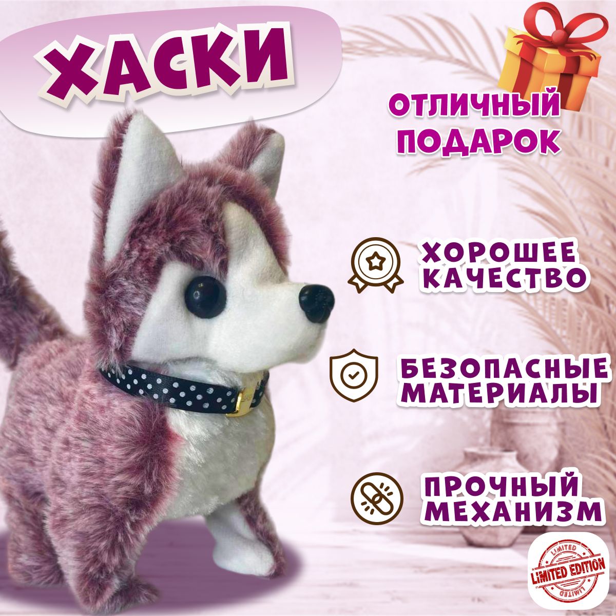 Интерактивная игрушка собака Хаски для детей, двигающийся волк на ...