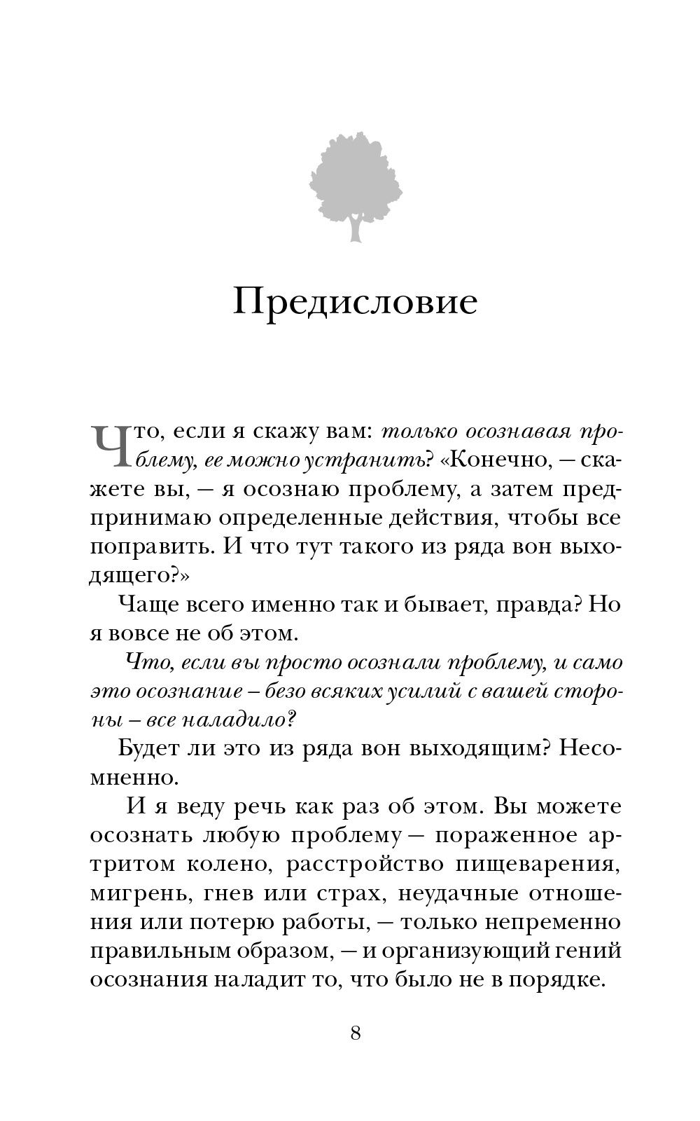 Секрет мгновенного исцеления | The Secret of Instant Healing - Ozon image 7