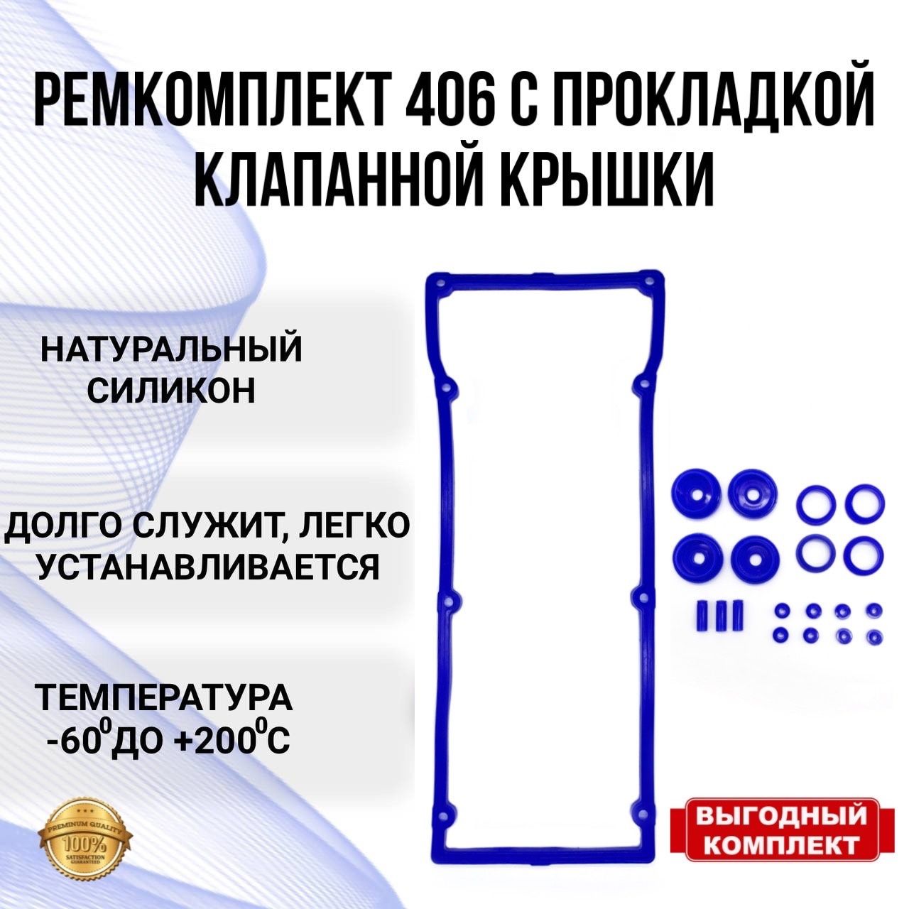 Прокладка ЗМЗ-406 крышки цепи правая (GP.10240017) "G-part"