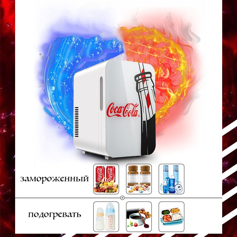 Маленький холодильник для напитков, косметический холодильник, с ...
