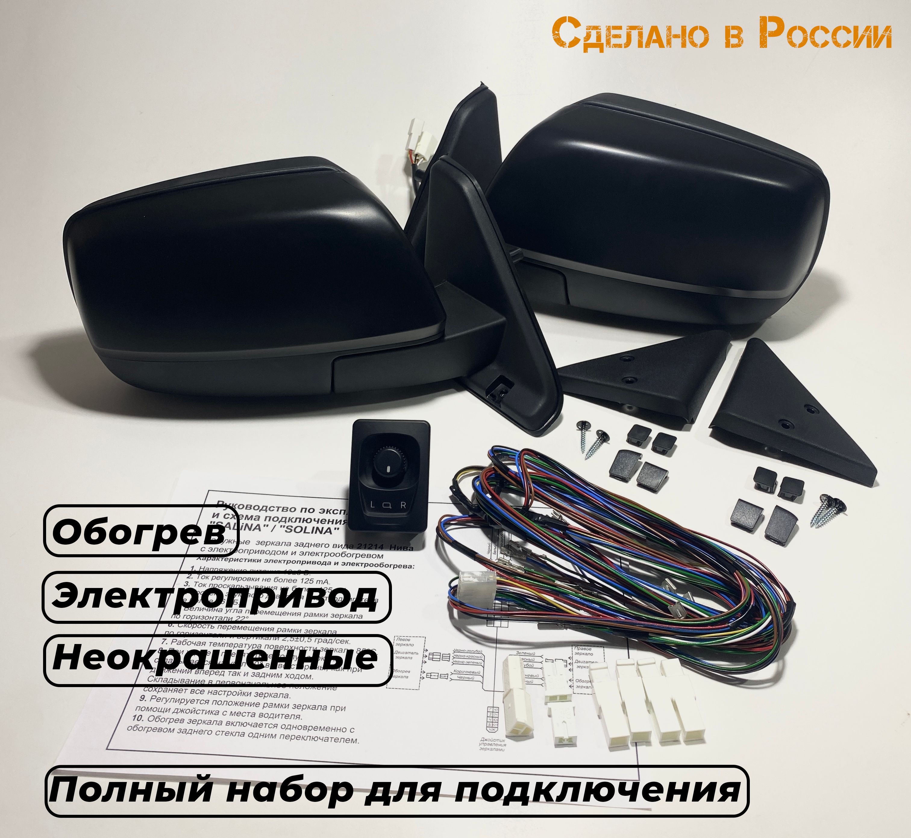 Жгут зеркал для а/м Газель 3302  (с обогревом)