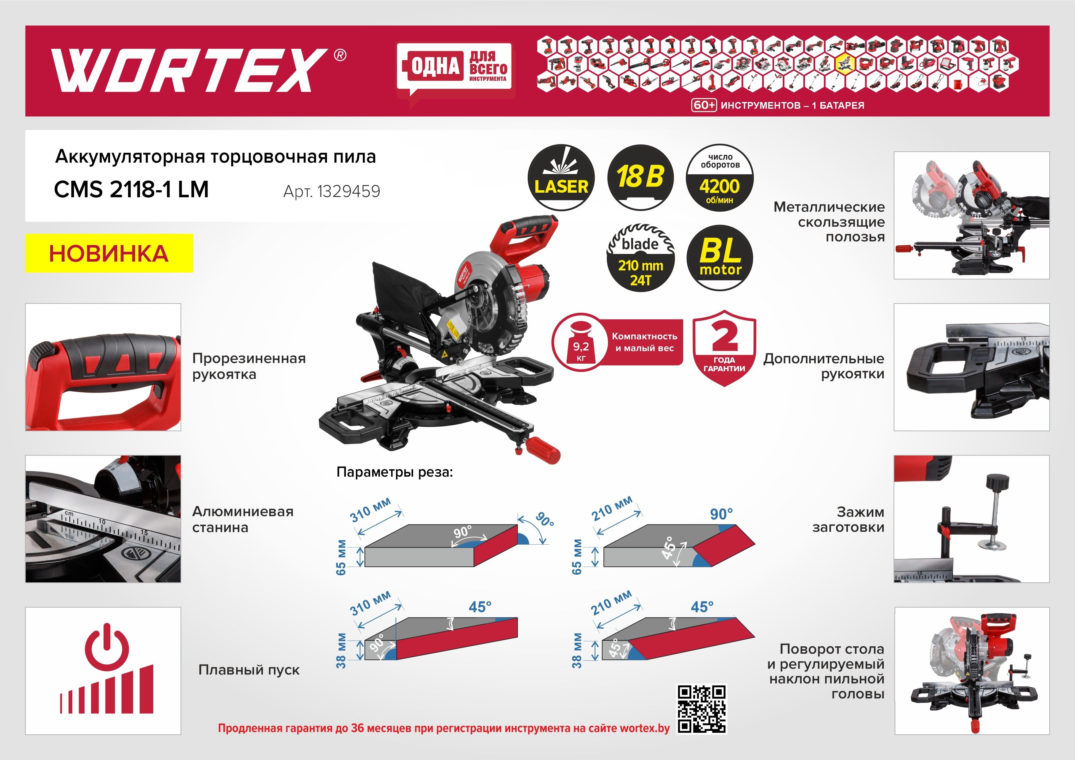 Торцовочная пила с протяжкой аккумуляторная WORTEX СMS 2118-1 LM в кор ...