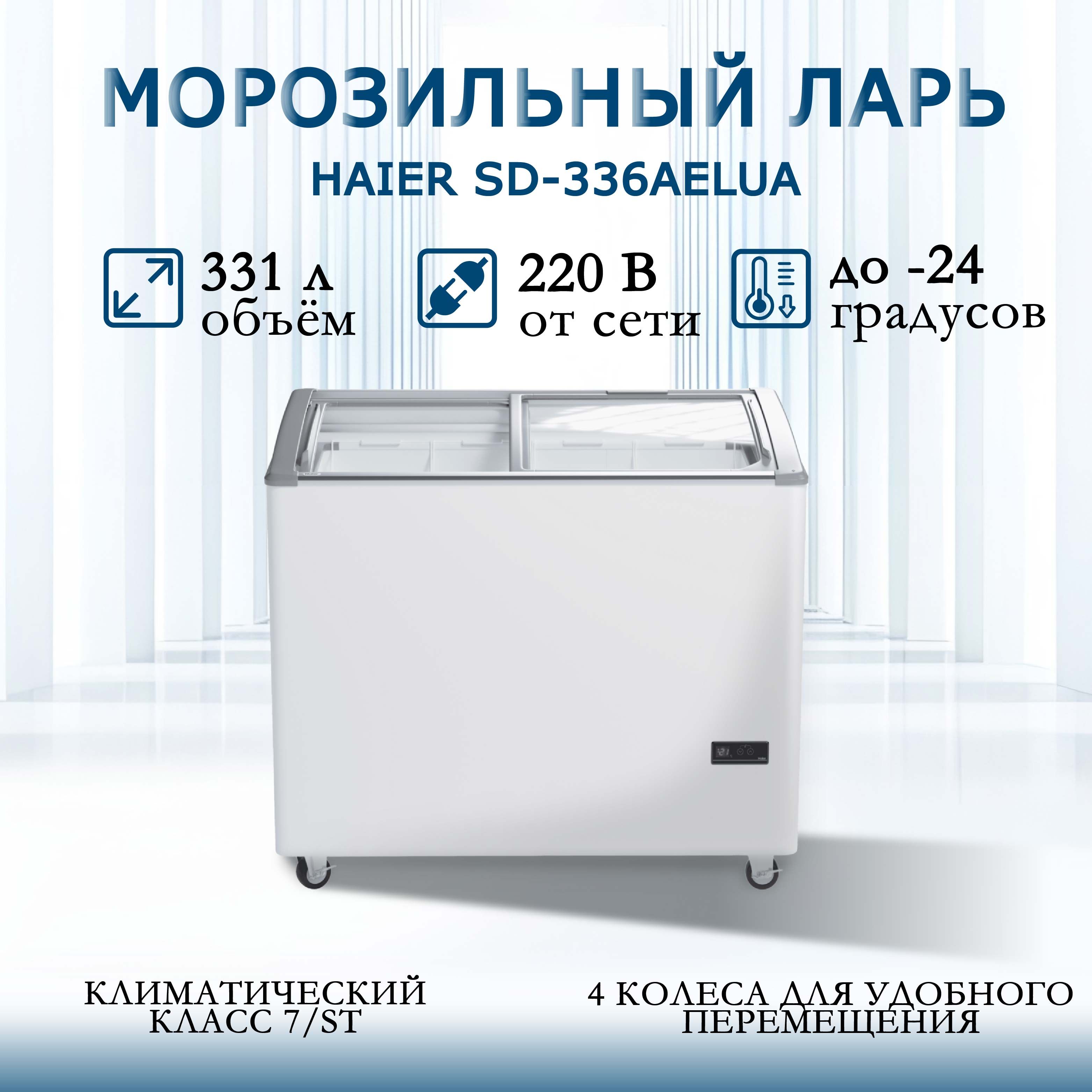 Морозильный ларь Haier 206AELUA по низкой цене: отзывы, фото,  характеристики в интернет-магазине Ozon (1353797804)