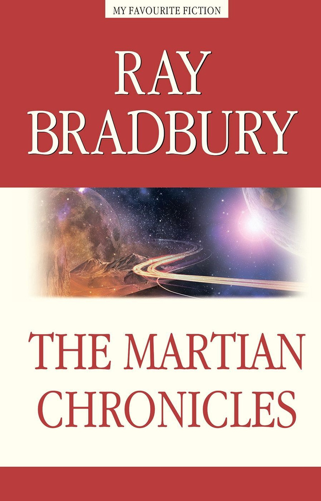 The Martian Chronicles | Брэдбери Рэй #1