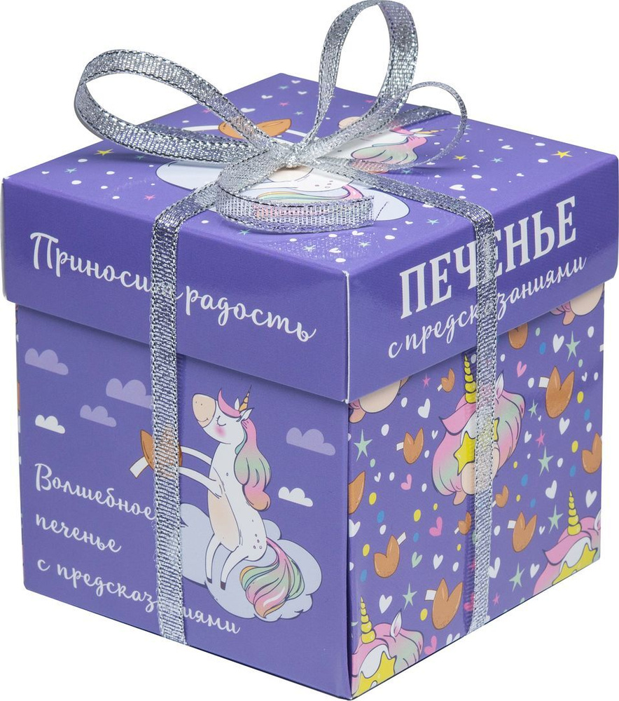 Печенье с предсказаниями "Единорог", 5 штук, 35 г, Корпорация удачи ...