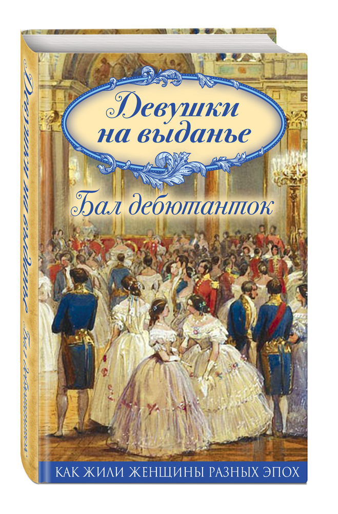 Bal des débutantes — Википедия