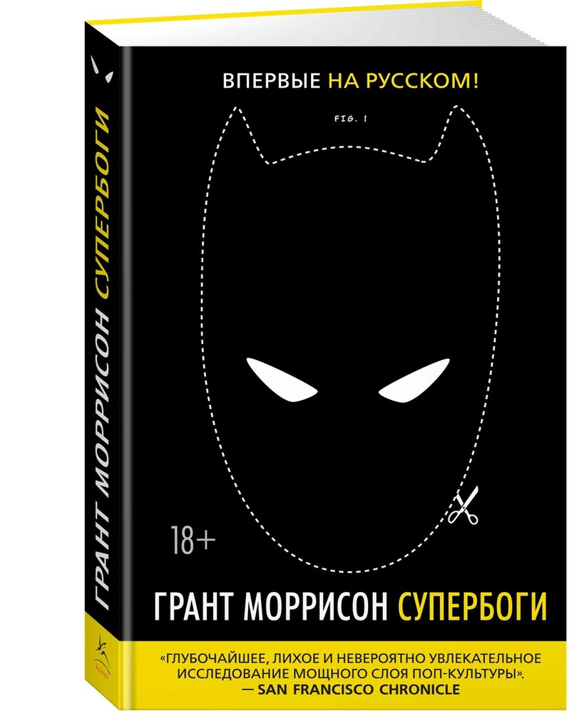 Супербоги | Моррисон Грант #1