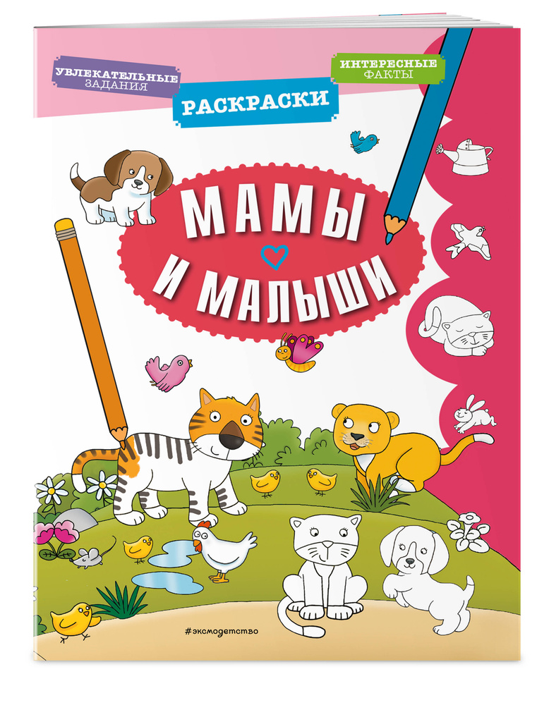 Мамы и малыши #1