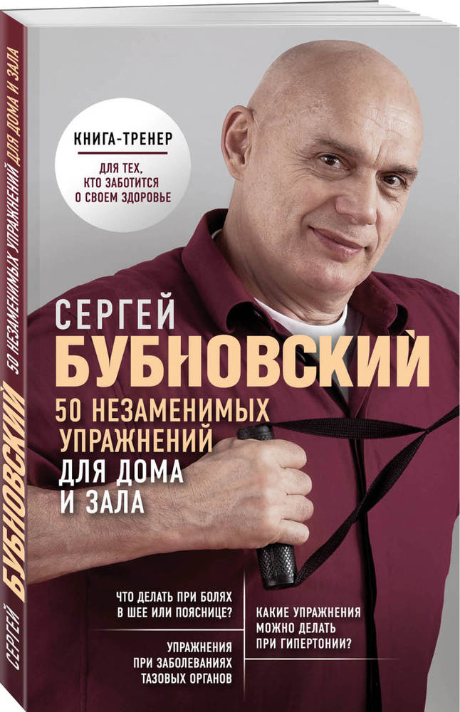 20 упражнений Бубновского для дома, видео | ТОП упражнения Бубновского