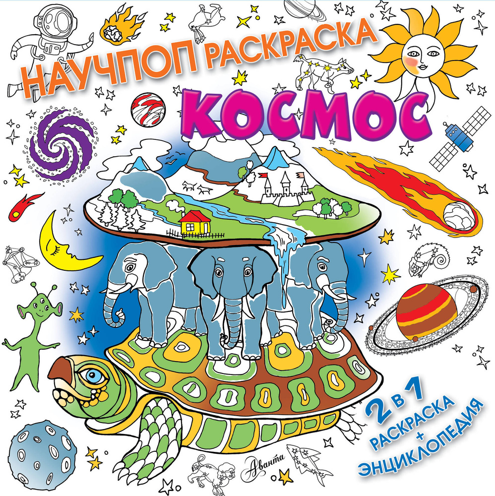 Космос #1