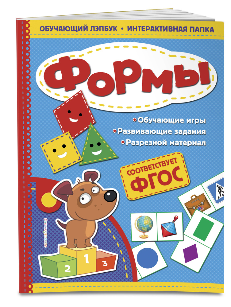 Формы. Обучающий лэпбук. Интерактивная папка | Маланка Татьяна Григорьевна #1